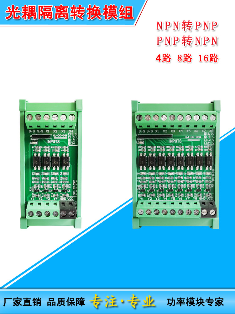 单片机工控机PLC光耦隔离转换模组信号板NPN PNP互转 4路8路16路