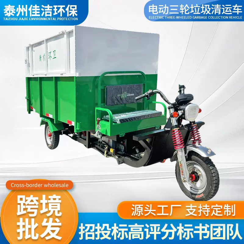 电动三轮垃圾清运车街道工厂学校小区垃圾收集转运小型垃圾车跨境