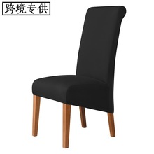 跨境牛奶丝面料弹力家用酒店餐椅Sleighback Chair高背椅套
