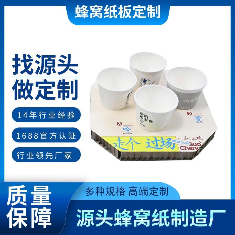 源头厂家批发蜂窝纸板包装纸杯托外卖打包抗压防潮缓冲蜂窝垫板