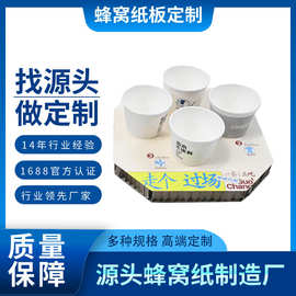 源头厂家批发蜂窝纸板包装纸杯托外卖打包抗压防潮缓冲蜂窝垫板