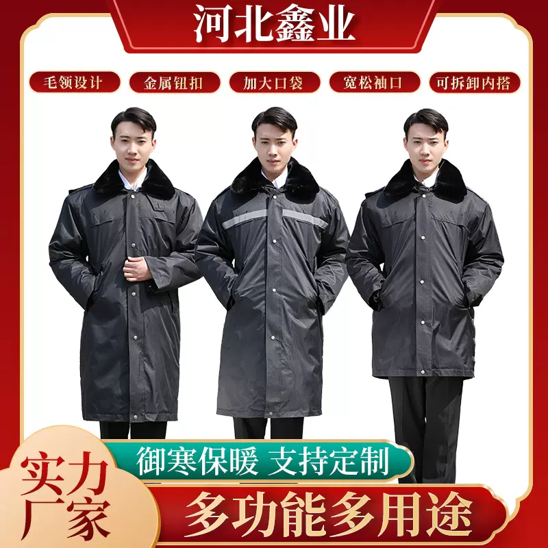 多功能大衣保安冬季防寒大衣保安棉服加厚保暖加长款棉大衣工作服