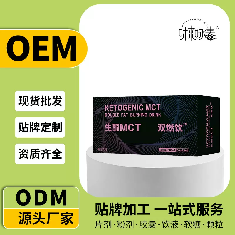 生酮MCT 双燃饮红枣石榴果蔬汁植物饮料即饮抖快爆款私域直发