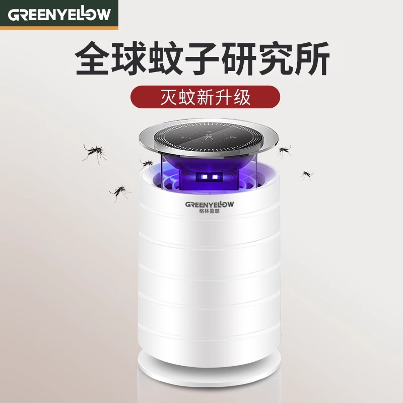 格林盈璐灭蚊灯神器家用驱蚊灯室内孕妇婴儿捕杀虫蚊子灭蚊器吸蚊
