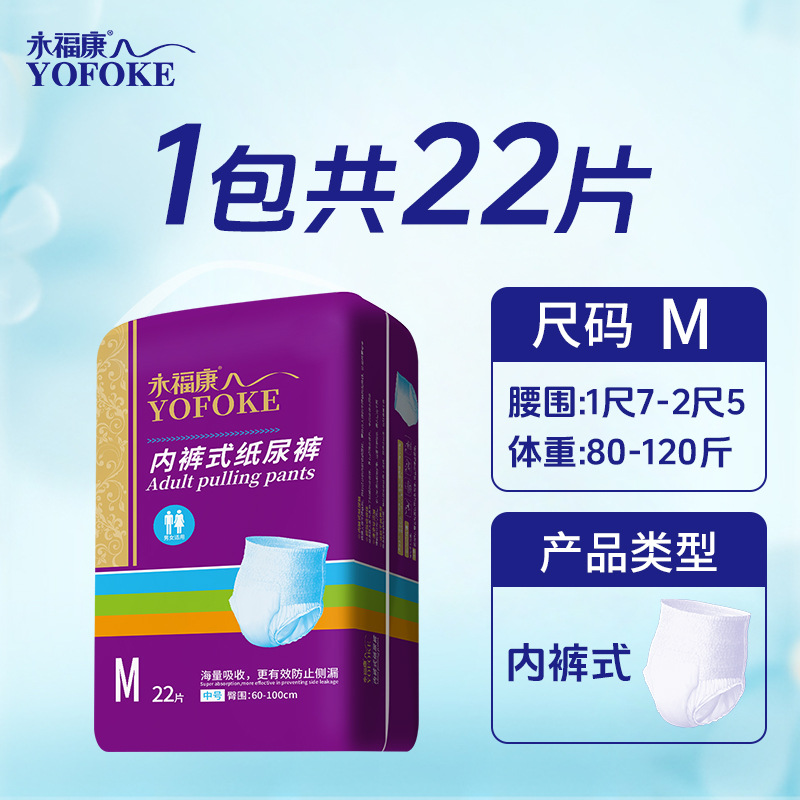 永福康成人纸尿裤老人用拉拉裤大码男女士适用一次性内裤式尿不湿