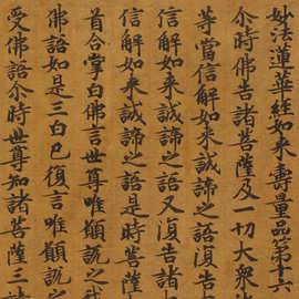 敦煌遗书写经字帖妙法莲华经如来寿量品第十六图片素材微喷复制品