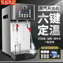 蒸汽开水机奶泡机商用自动奶茶店奶盖机多功能萃茶机