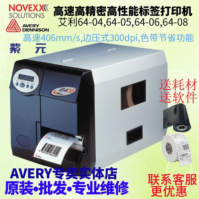 Avery艾利6404 6405 6406 6408边压高速6404 6405 6406 6408