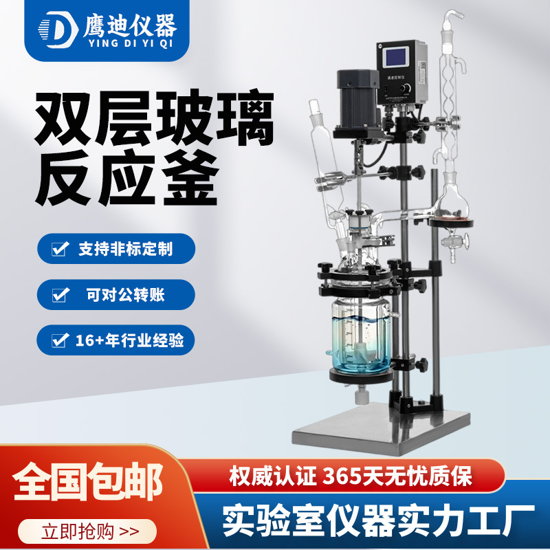 S212-1L/2L/3L/5L双层玻璃反应釜 夹套式反应釜