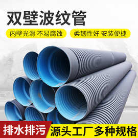 源头厂家东立管道定制高品质双壁波纹管多规格防腐蚀双壁污水管
