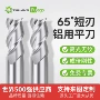 高光数控铝用铝合金球刀