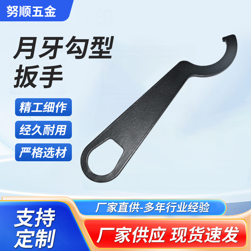 厂家直销月牙勾型扳手碳钢侧面扳手圆螺母水表盖勾扳手半月扳手