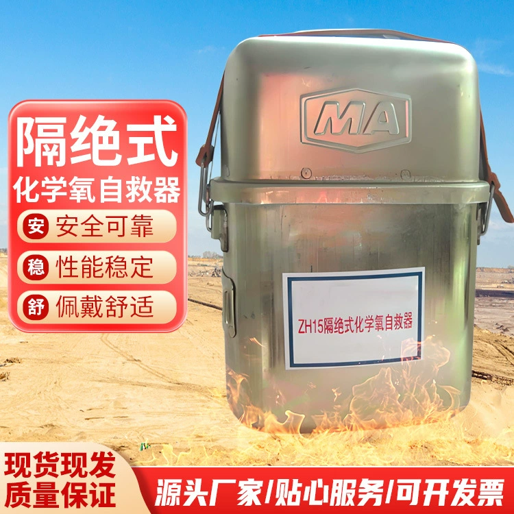 Изолированные модели химического кислородного аварийно-спасательного устройства, полный комплект химического кислородного аварийно-спасательного устройства, предложение по продаже химического кислородного аварийно-спасательного устройства