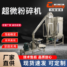 三七微粉碎机氧化铁超细粉碎机染料中间体超微粉碎机生产厂家厂家