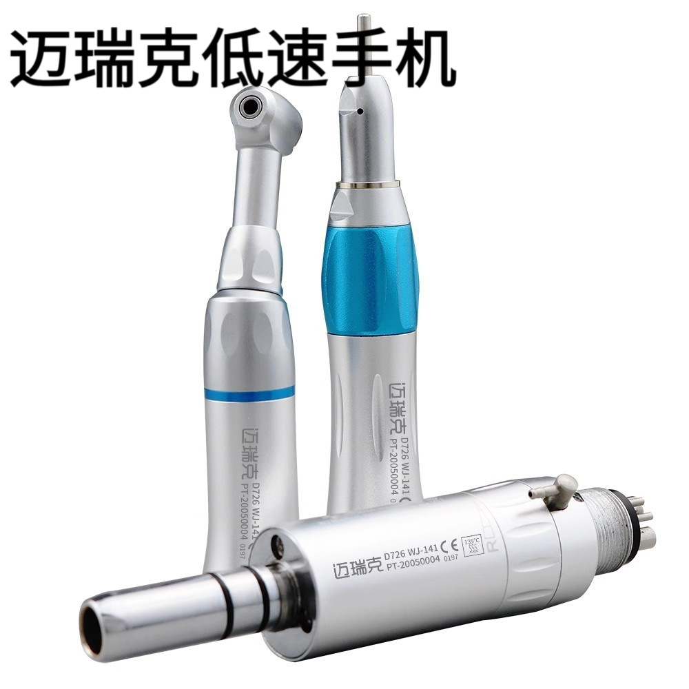 牙科迈瑞克低速手机慢速弯机头马达直机抛光头打磨头牙钻工具手