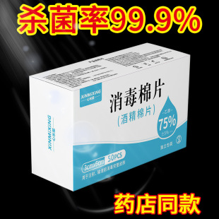Disinfection Cotton Wipe Test Mobile Phone Disposable Alcohol Cotton Tableware Accessories Alcohol Wipes Independent Portable Alcohol Cotton