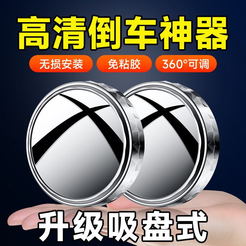 New reversing mirror small round mirror high -definition high vision…