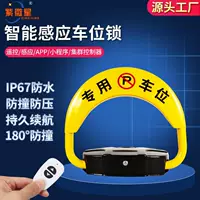 Производители langfang оптом фиолетовый Micro Star анти-столкновение Интеллектуальная Индукционная утолщенная Автомобильная стальная пластина Водонепроницаемая в наличии замок для парковки