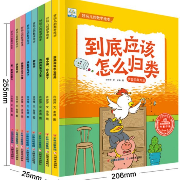 Fun math picture books (order 8 copies and get a set)