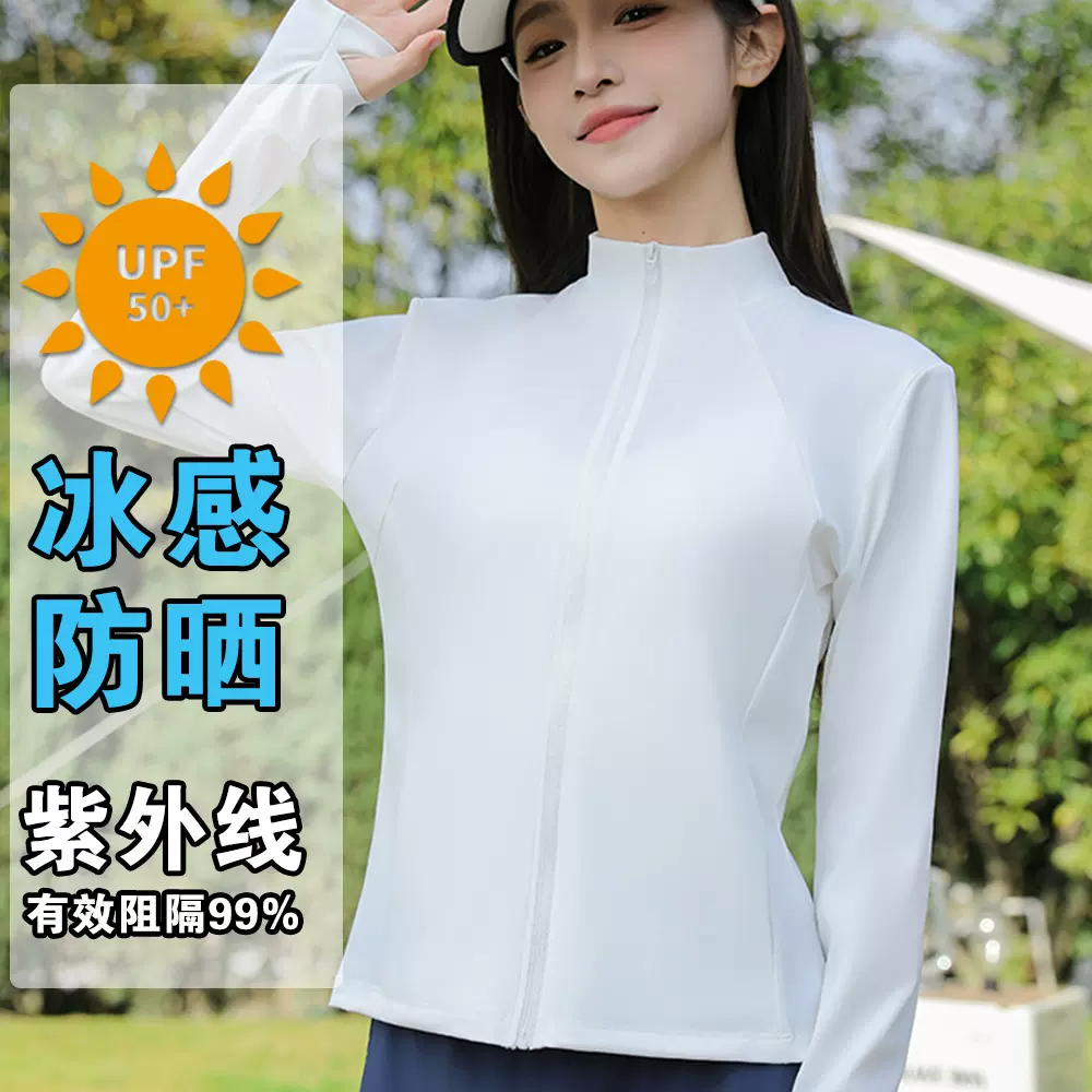可诚夏季轻薄女款立领防晒衣UPFD50+新款薄款修身透气速干防晒服