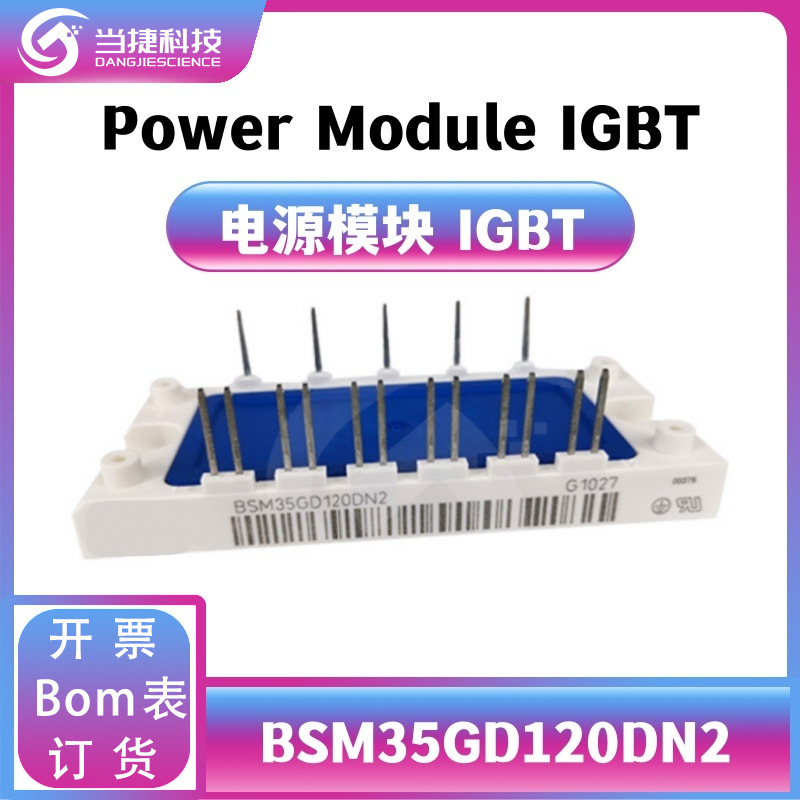 BSM35GD120DN2 IGBT全新模块 大功率整流器 原装现货