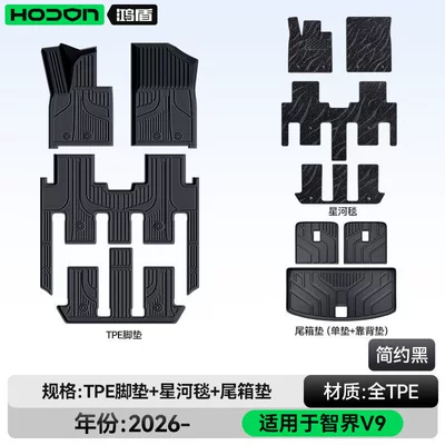 Modelə uyğun ayaqaltı — for Zhijie V9 Floor Mats - 212t01-zhijie-v9-26-models-seven-seats-package-model-simple-black-tpe-thickening-black-galaxy-blanket-trunk-single-cushion-backrest-cushion