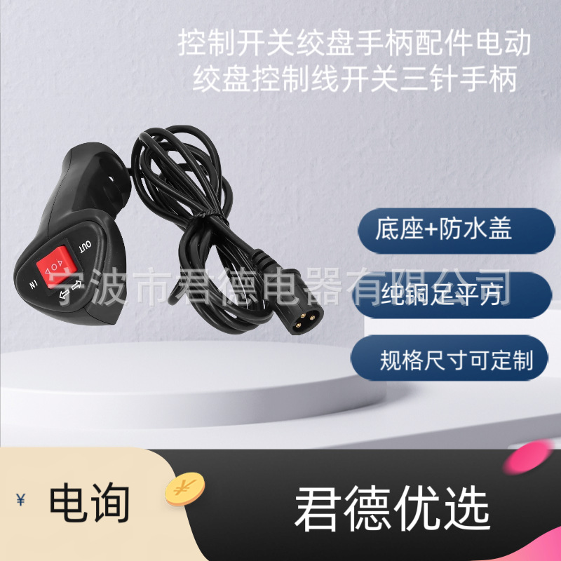 自锁铰盘有线手柄越野自救小吊机开关配件车载12v带线遥控绞盘