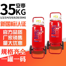 35kg推车式消防干粉灭火器手推移动式灭火器加油站仓库工厂厂家