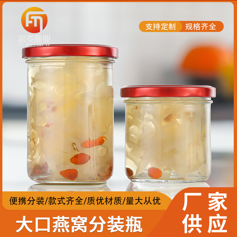 燕窝分装瓶批发大口圆形花胶分装空瓶密封透明玻璃蜂蜜燕窝瓶