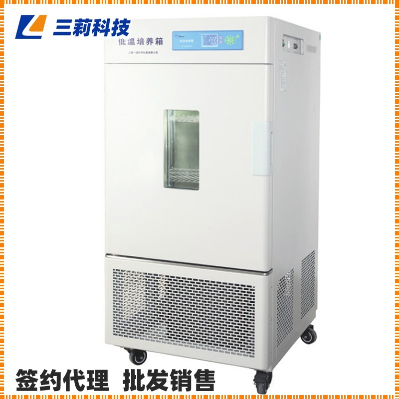 上海一恒微生物低温培养箱 500升低温保存箱 -40～65℃超低温冰箱