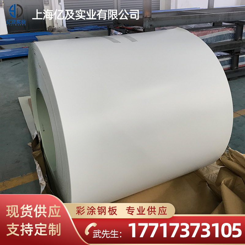 宝钢 明珠白 高耐候 HDP 彩涂卷 彩钢卷 现货供应