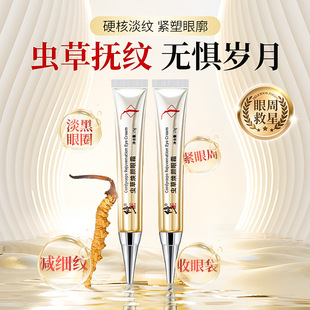 Correction of Cordyceps Eye Cream to Improve Dark Circles, Eye Fatigue, Overtime and Stay Up Late Essential Explosions Eye Cream Eye Smear