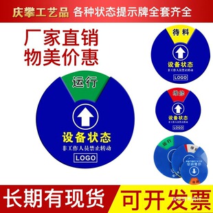 Circular Rotating Instrument Equipment Status Signage Management Card Magnetic Suction Machine Operation Standby Maintenance Management Points
