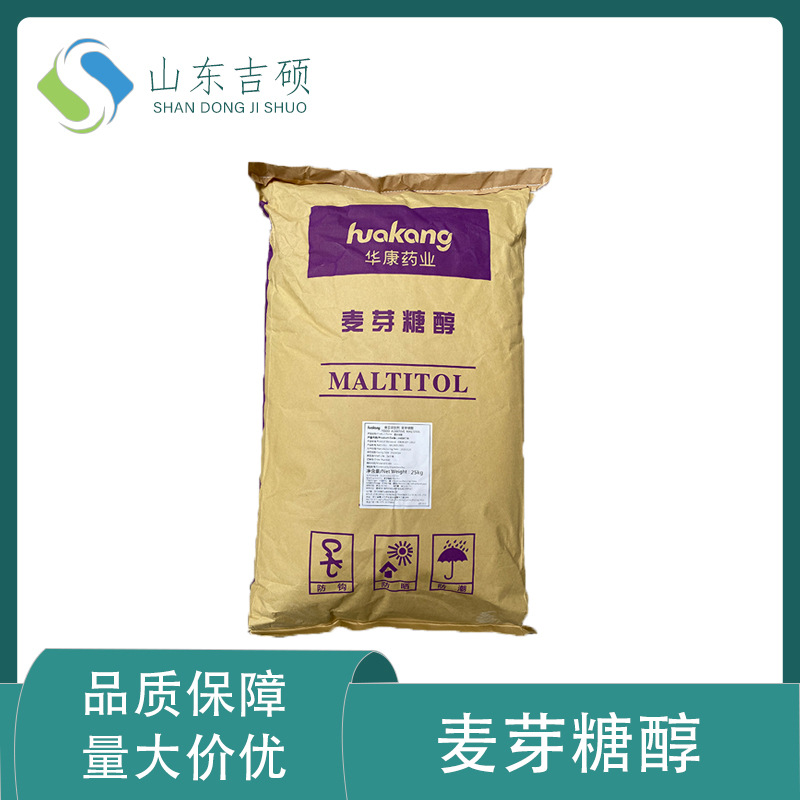 供应食品级 麦芽糖醇 食品级甜味剂 可发样品