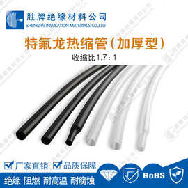 1.7倍收缩ptfe耐高温热缩套管加厚型壁铁氟龙耐酸碱腐蚀热缩套管