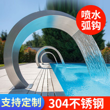 水療304不銹鋼弧鈎噴頭游泳池弧形噴嘴水幕背部水力拍打浴按摩器