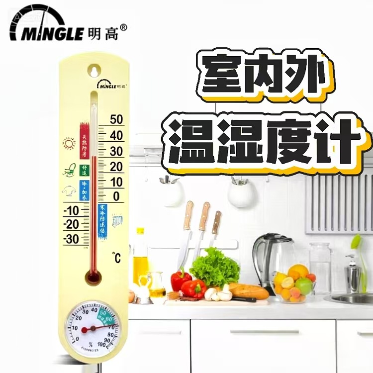 Mingle Minggao G337 Indoor and Outdoor Thermometer Hygrometer High-Precision Greenhouse Breeding Hanging Type