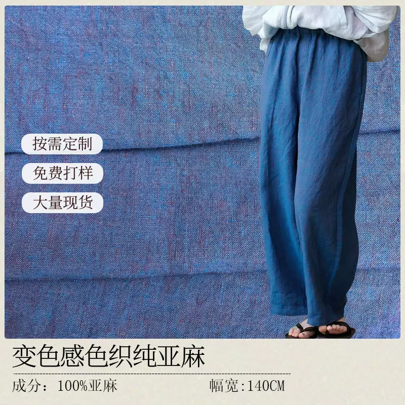 壹旧变色感色织 纯亚麻布料 春夏衬衫裙装 金属色感亚麻布料190克