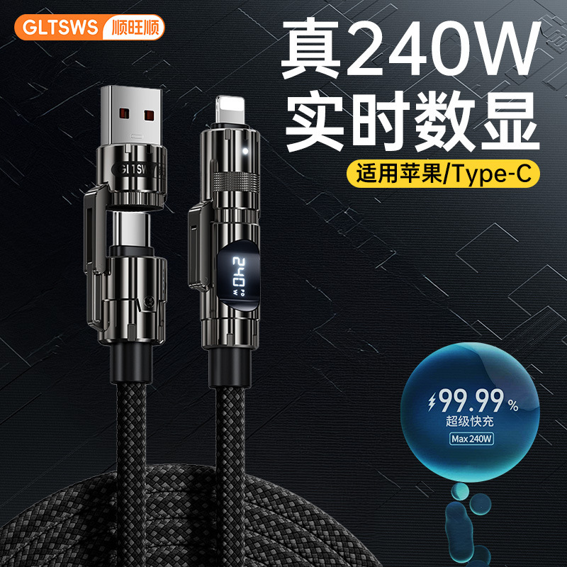 【真实时数显】240W超级快充线四合一数据线二拖二车载手机充电线|undefined