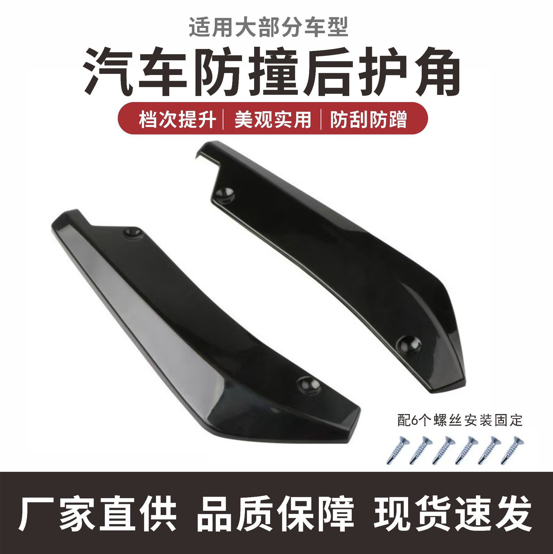 汽车通用后包角防撞护角扰流后唇改装防撞防擦汽车通用侧裙后包角