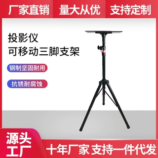 投影仪可移动三脚支架加厚投影机支架/投影机三脚架托盘40*30CM