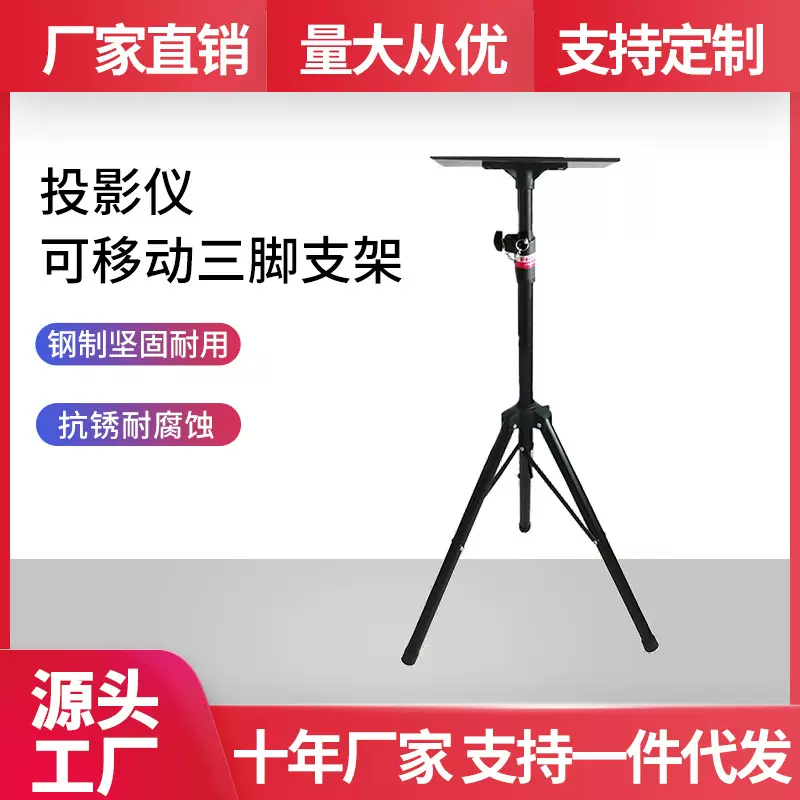 投影仪可移动三脚支架加厚投影机支架/投影机三脚架托盘40*30CM