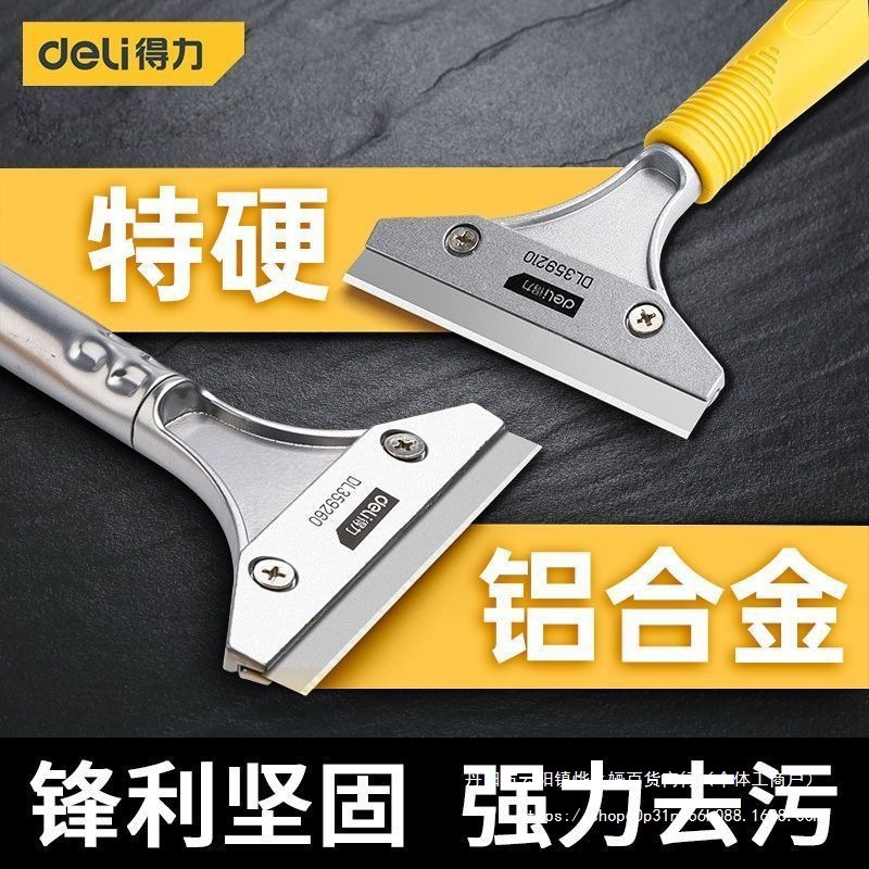 得力铲刀清洁刀铲墙美缝玻璃除胶小铲子刮刀开荒保洁工具套装
