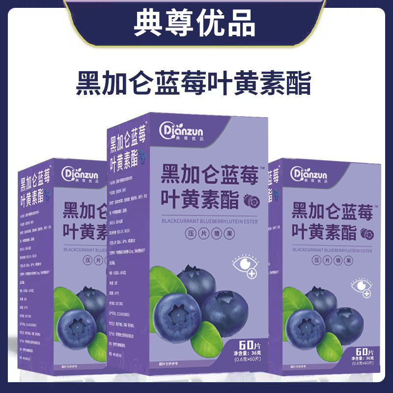 Blueberry Lutein for Teenagers, Children, and Students, 60 Tablets, Direct Shipping, Carotene, Blueberry Lutein
