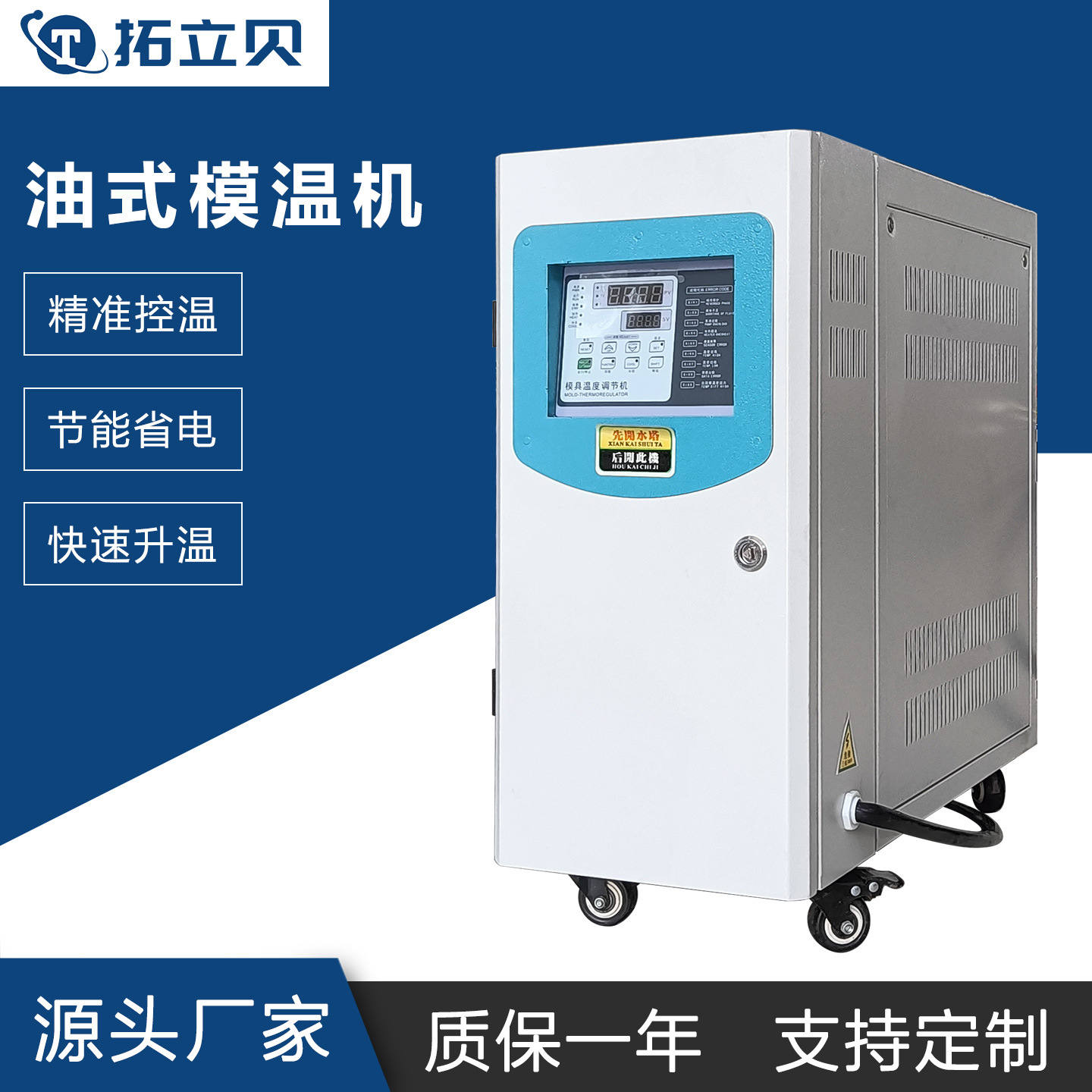 油式模温机 自动智能油温机 用于注塑挤出机等工业设备模具加热