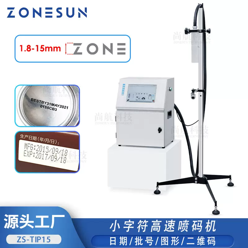 ZONESUN 小字符喷码机批号序列号条形码高速喷码机曲面凹面打码机