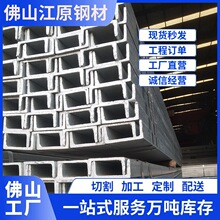佛山热镀锌Q355B槽钢厂房钢结构承重梁建筑支撑槽钢现货批发量大