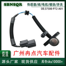 37500-P72-A01������96-01����˼��CRV����λ�ô����� �羳����