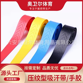 球拍手胶;羽毛球装备
