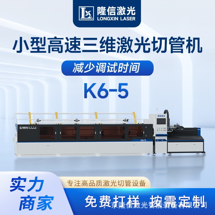 K6-5 第五世代小型高速三次元レーザーチューブ切断機ゼロテールマテリアル自動精密チャックレーザー切断機|undefined